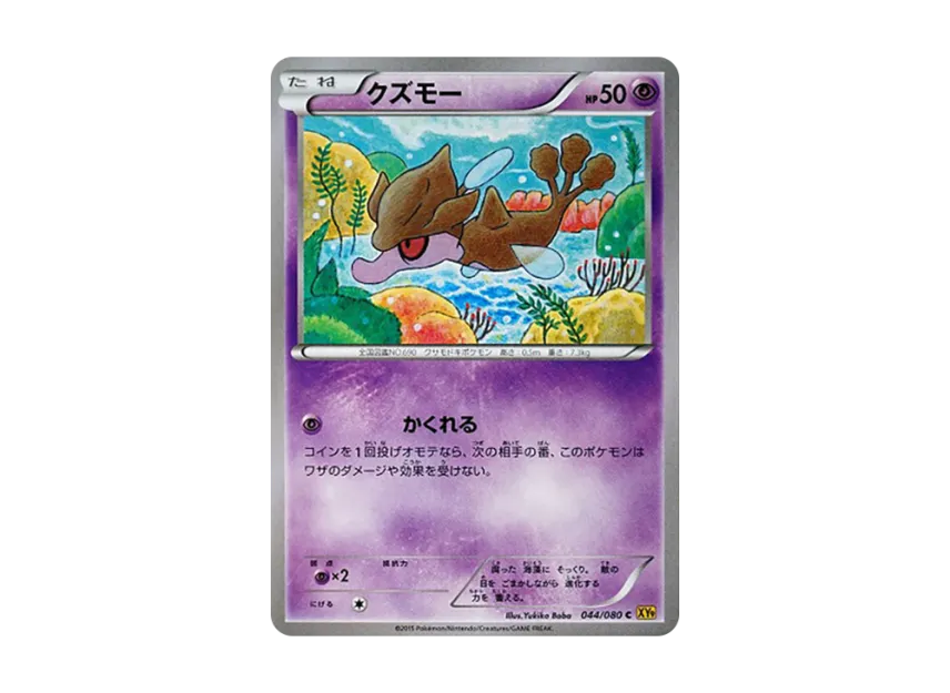 Skrelp C [XY9 044/080] (Expansion Pack "Anger of Heaven")