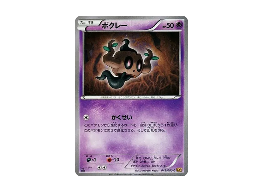 Phantump C : 1ED [XY9 045/080] (Expansion Pack "Anger of Heaven")