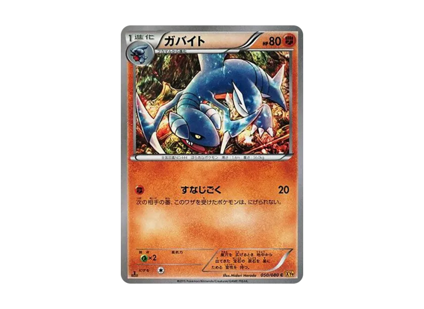 Gabite C : 1ED [XY9 050/080] (Expansion Pack "Anger of Heaven")