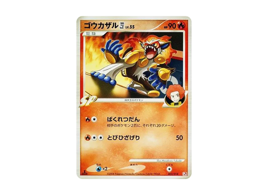 Infernape : 1ED : Elite Four [PT-INFERNAPE-VS-ELRAYD-INFERNAPE-DECK 003/018] (Battle Starter Pack SP "Infernape VS Elrayd Infernape Deck")