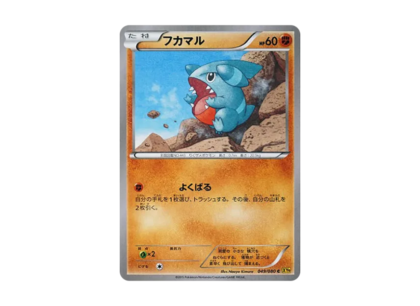 Gible C [XY9 049/080] (Expansion Pack "Anger of Heaven")