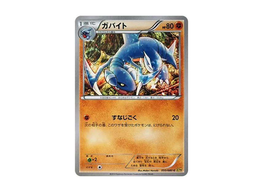 Gabite C [XY9 050/080] (Expansion Pack "Anger of Heaven")