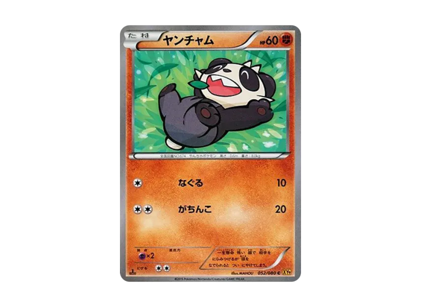 Pancham C : 1ED [XY9 052/080] (Expansion Pack "Anger of Heaven")