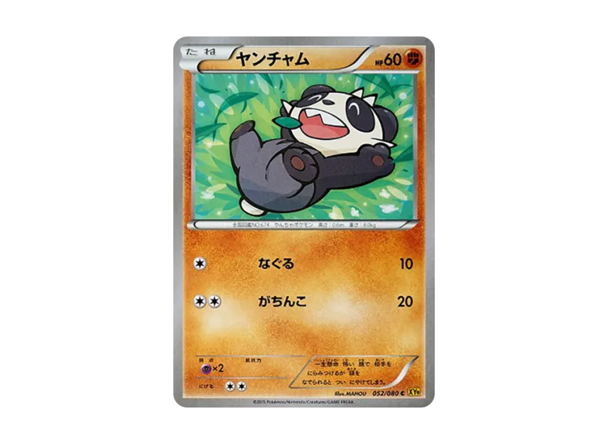 Pancham C [XY9 052/080] (Expansion Pack "Anger of Heaven")
