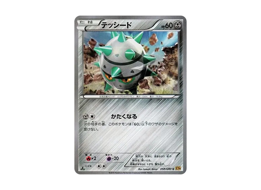 Ferroseed C : 1ED [XY9 059/080] (Expansion Pack "Anger of Heaven")
