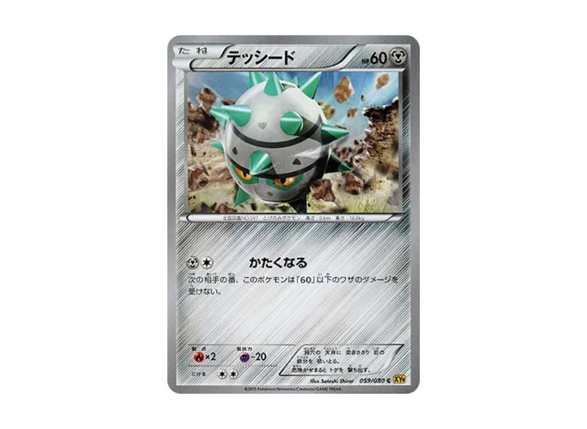 Ferroseed C [XY9 059/080] (Expansion Pack "Anger of Heaven")