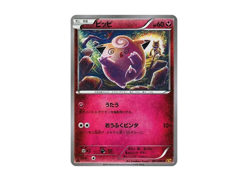 Clefairy C : 1ED [XY9 061/080] (Expansion Pack "Anger of Heaven")