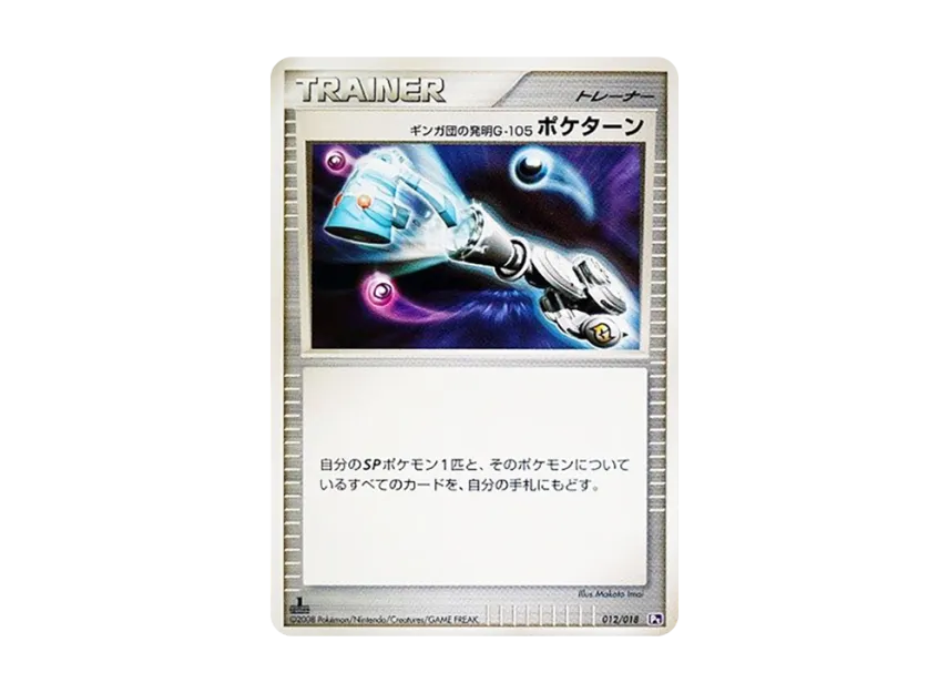 Team Ginga's Invention G-105 Pocket Turn : 1ED [PT-INFERNAPE-VS-ELRAYD-INFERNAPE-DECK 012/018] (Battle Starter Pack SP "Infernape VS Elrayd Infernape Deck")