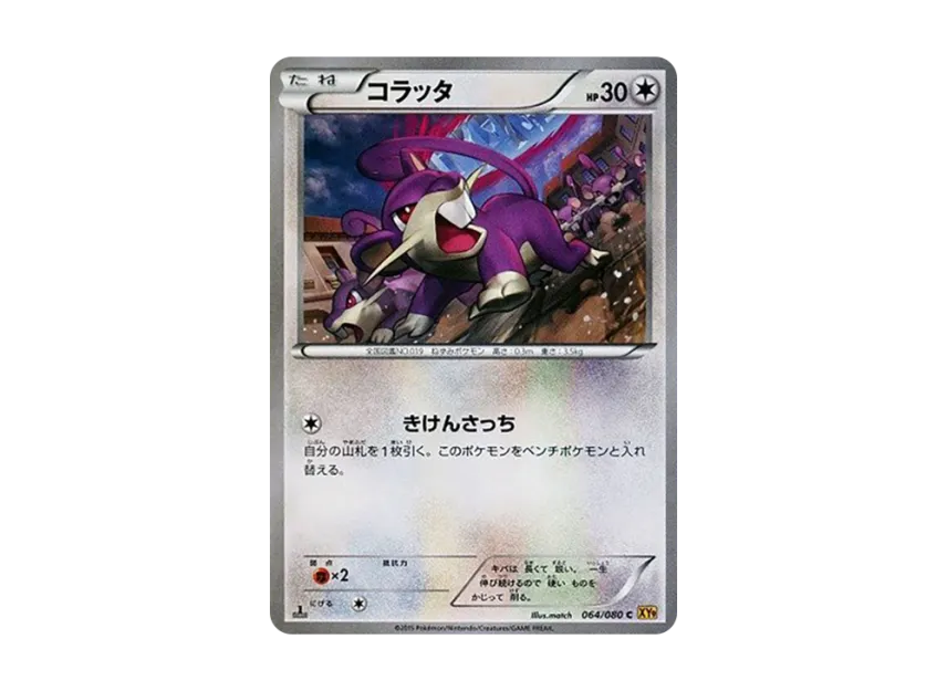 Rattata C : 1ED [XY9 064/080] (Expansion Pack "Anger of Heaven")