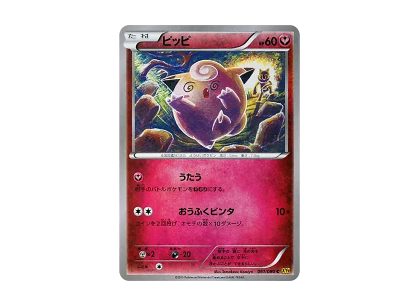 Clefairy C [XY9 061/080] (Expansion Pack "Anger of Heaven")