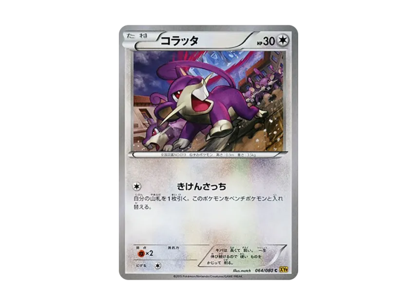 Rattata C [XY9 064/080] (Expansion Pack "Anger of Heaven")