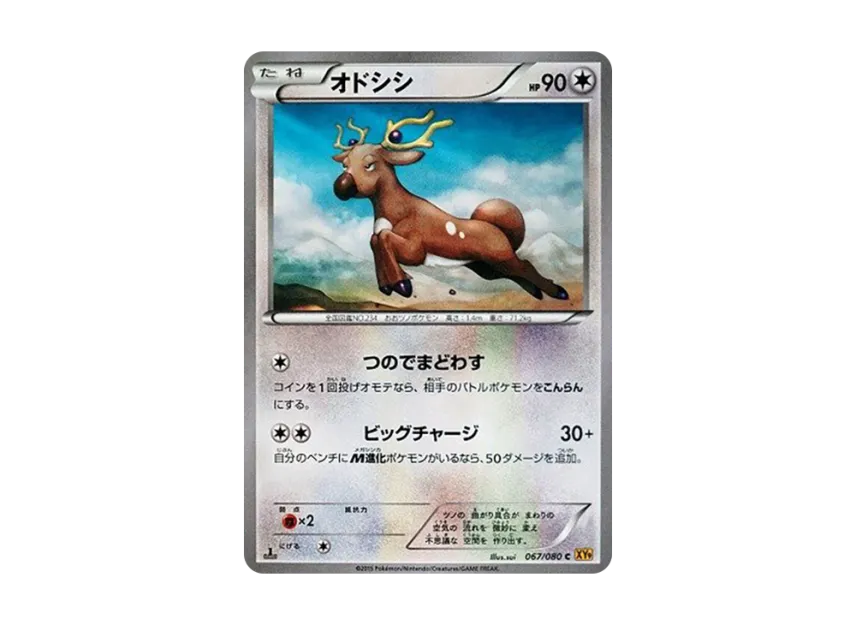Stantler C : 1ED [XY9 067/080] (Expansion Pack "Anger of Heaven")