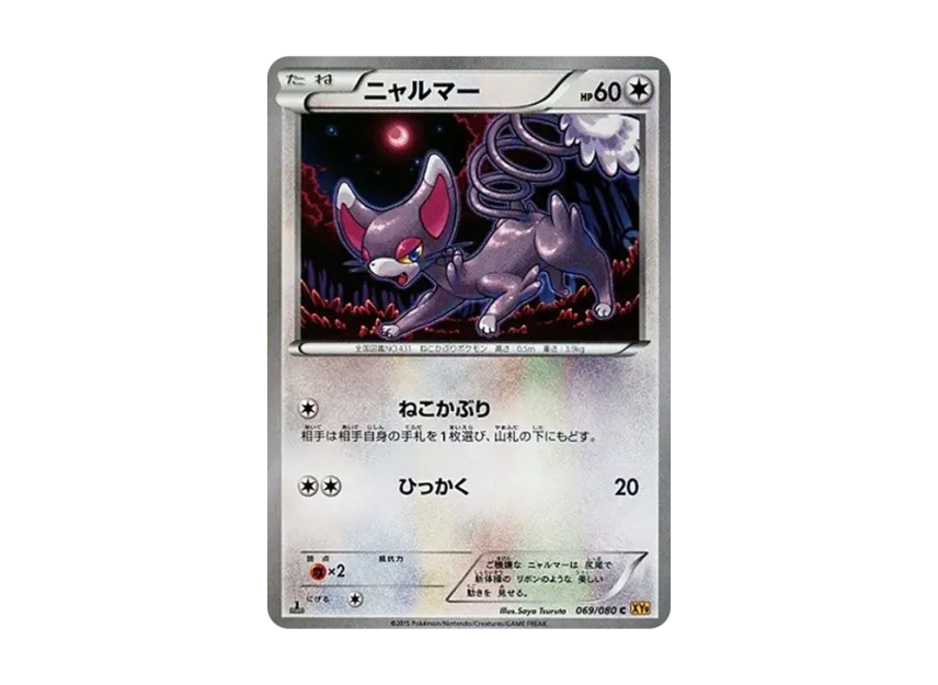Glameow C : 1ED [XY9 069/080] (Expansion Pack "Anger of Heaven")