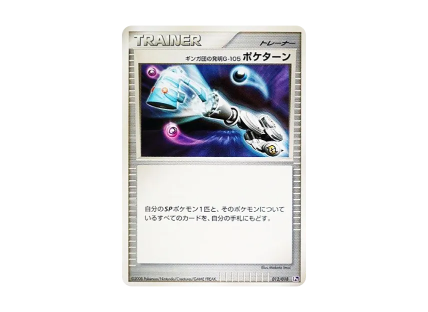 Team Ginga's Invention G-105 Pocket Turn [PT-INFERNAPE-VS-ELRAYD-INFERNAPE-DECK 012/018] (Battle Starter Pack SP "Infernape VS Elrayd Infernape Deck")