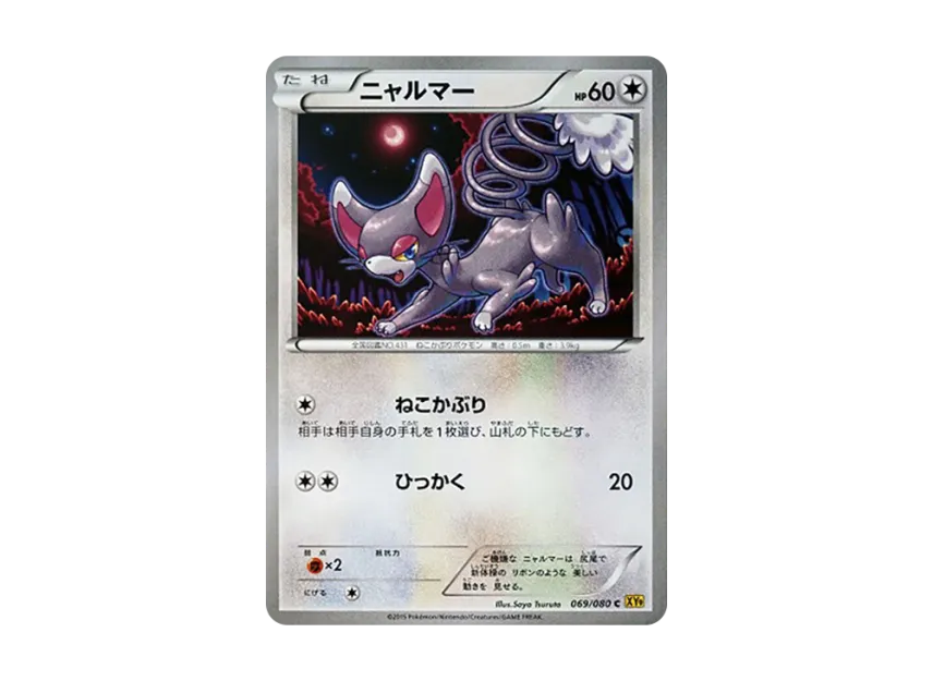 Glameow C [XY9 069/080] (Expansion Pack "Anger of Heaven")