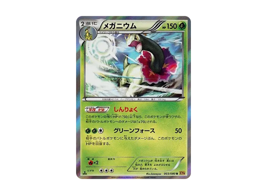 Meganium R : 1ED [XY9 003/080] (Expansion Pack "Anger of Heaven")