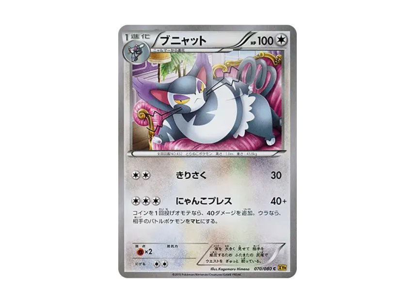 Purugly C [XY9 070/080] (Expansion Pack "Anger of Heaven")