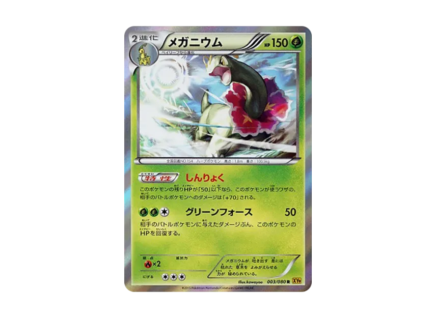 Meganium R [XY9 003/080] (Expansion Pack "Anger of Heaven")