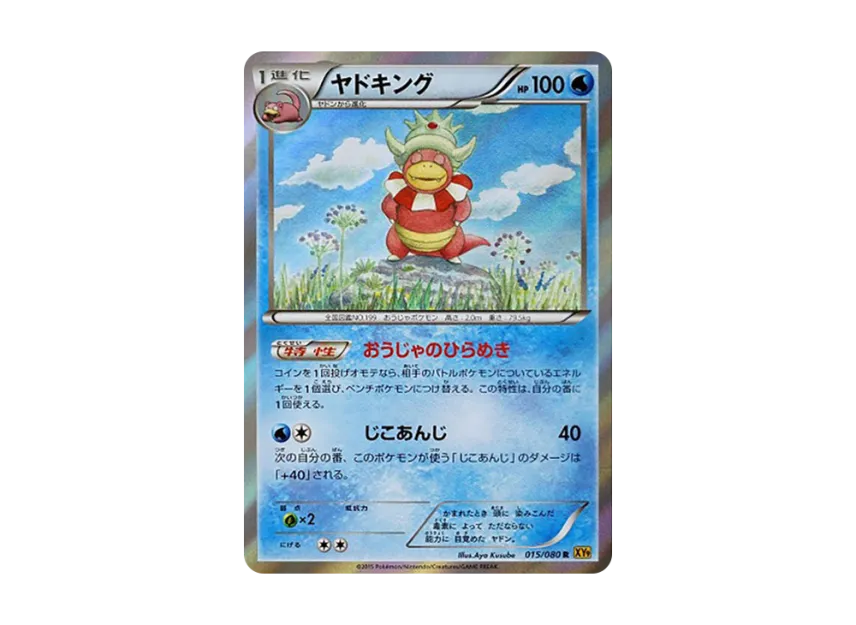 Slowking R [XY9 015/080] (Expansion Pack "Anger of Heaven")