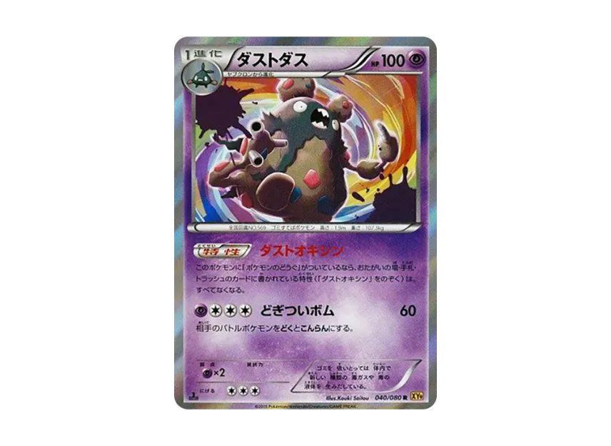 Garbodor R : 1ED [XY9 040/080] (Expansion Pack "Anger of Heaven")