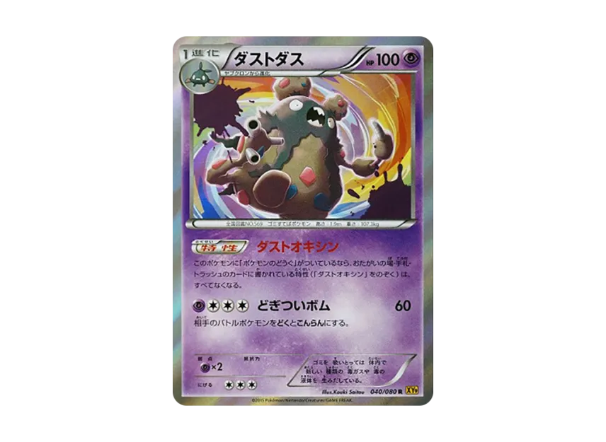 Garbodor R [XY9 040/080] (Expansion Pack "Anger of Heaven")