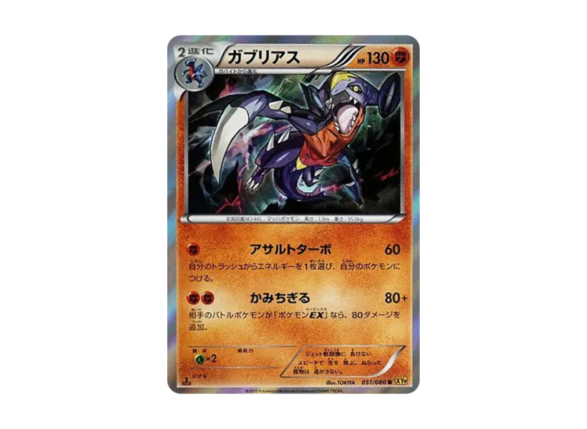 Garchomp R : 1ED [XY9 051/080] (Expansion Pack "Anger of Heaven")