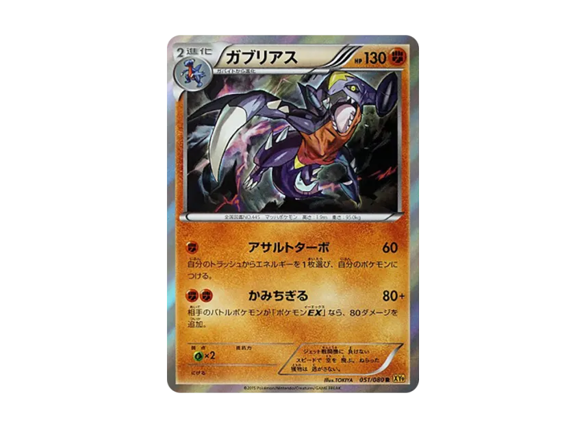 Garchomp R [XY9 051/080] (Expansion Pack "Anger of Heaven")