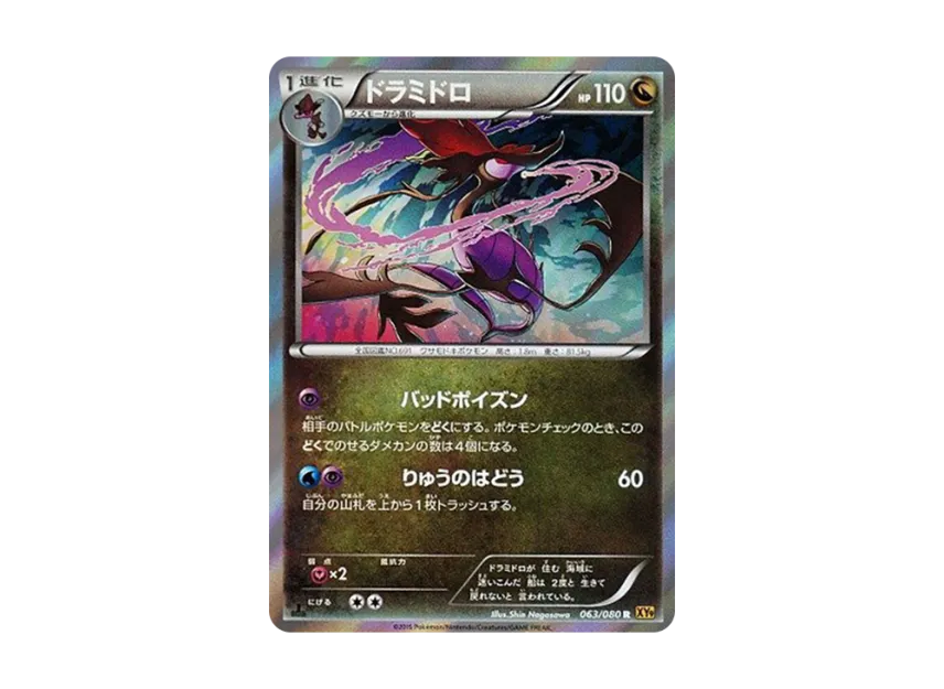 Dragalge R : 1ED [XY9 063/080] (Expansion Pack "Anger of Heaven")
