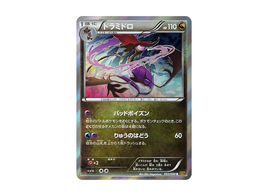 Dragalge R [XY9 063/080] (Expansion Pack "Anger of Heaven")