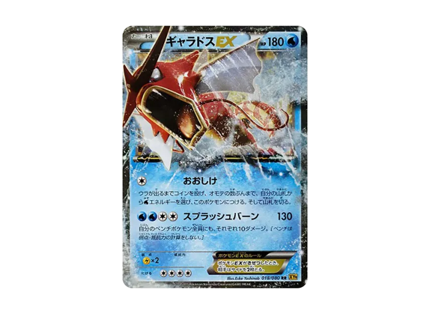 Gyarados EX RR [XY9 018/080] (Expansion Pack "Anger of Heaven")