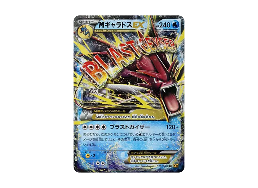 M Gyarados EX RR [XY9 019/080] (Expansion Pack "Anger of Heaven")