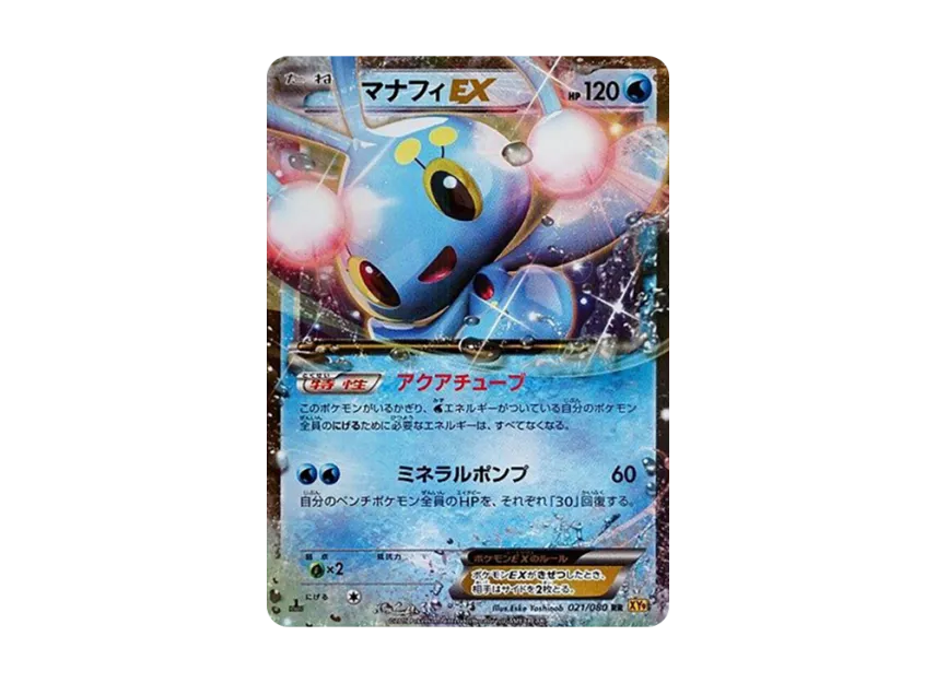 Manaphy EX RR : 1ED [XY9 021/080] (Expansion Pack "Anger of Heaven")