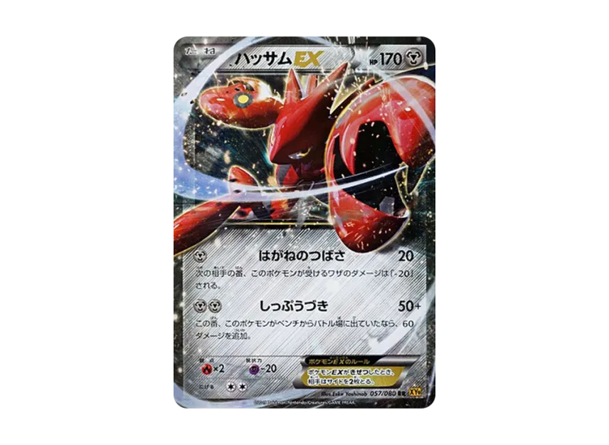 Scizor EX RR [XY9 057/080] (Expansion Pack "Anger of Heaven")