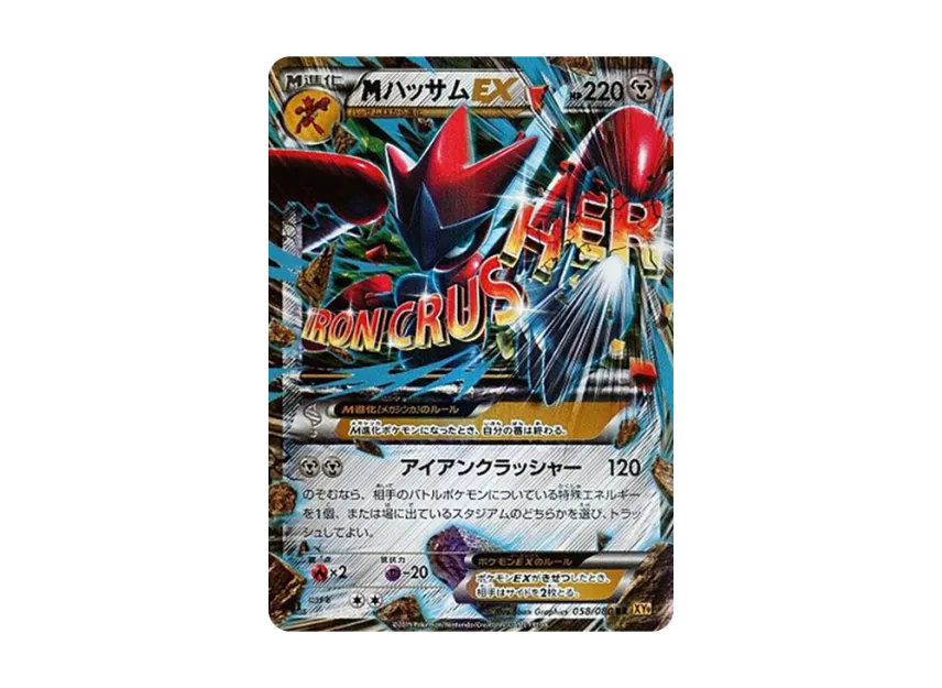 M Scizor EX RR : 1ED [XY9 058/080] (Expansion Pack "Anger of Heaven")