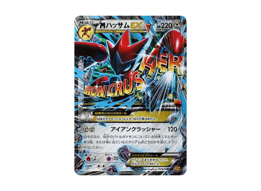 M Scizor EX RR [XY9 058/080] (Expansion Pack "Anger of Heaven")