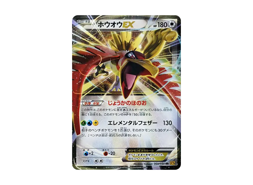 Ho-Oh EX RR [XY9 068/080] (Expansion Pack "Anger of Heaven")