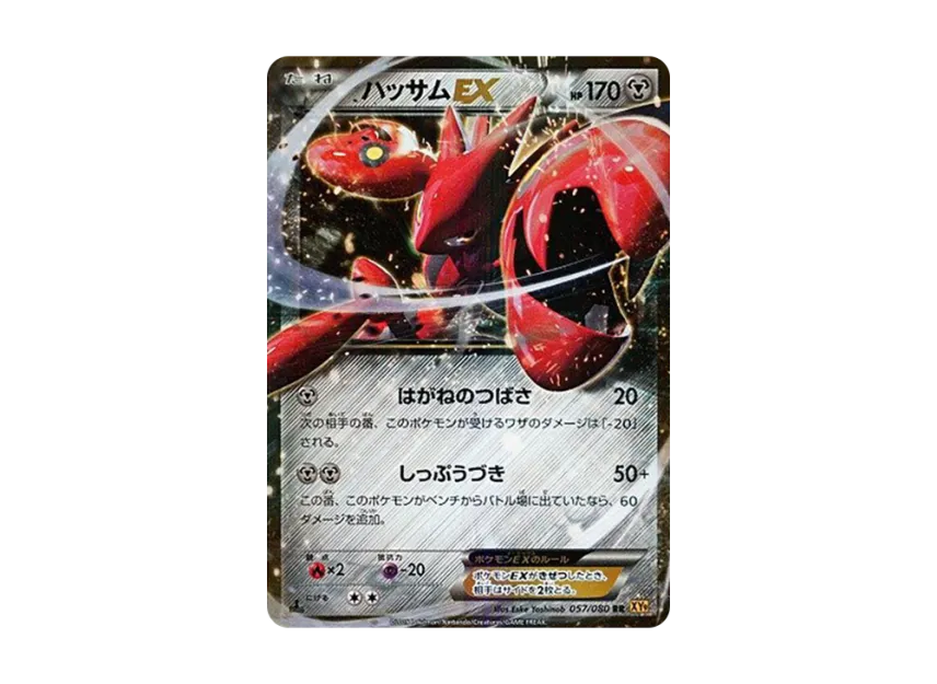 Scizor EX RR : 1ED [XY9 057/080] (Expansion Pack "Anger of Heaven")