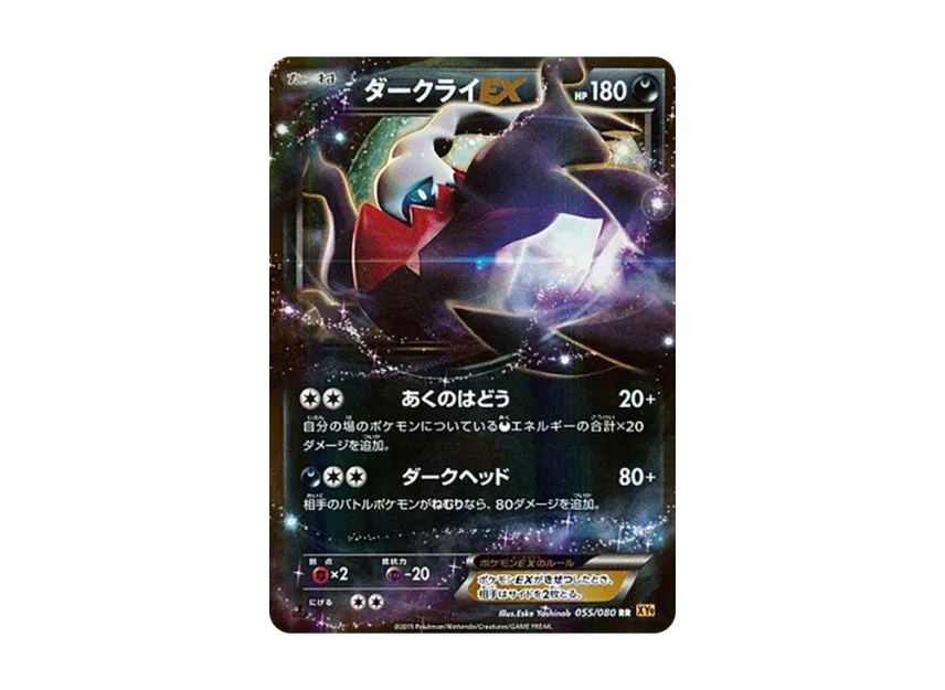 Darkrai EX RR : 1ED [XY9 055/080] (Expansion Pack "Anger of Heaven")