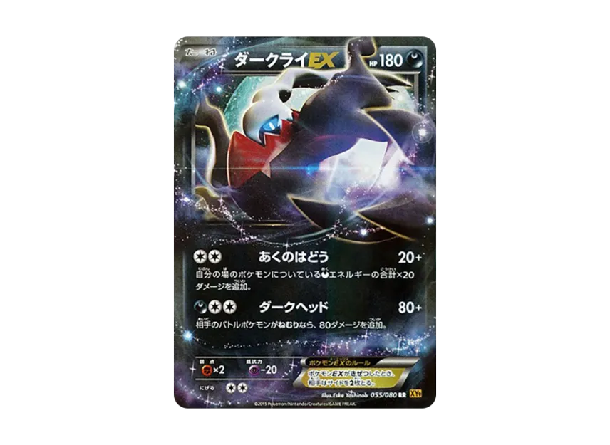Darkrai EX RR [XY9 055/080] (Expansion Pack "Anger of Heaven")