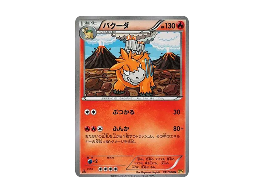 Camerupt U : 1ED [XY9 011/080] (Expansion Pack "Anger of Heaven")