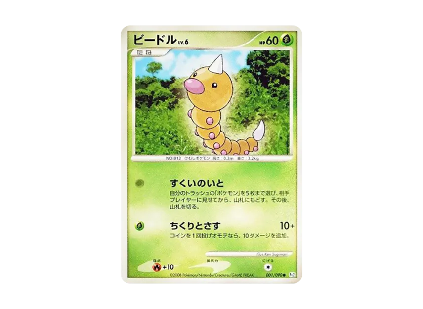 Weedle [PT2 001/090] (Expansion Pack "Bonds at the End of Time")