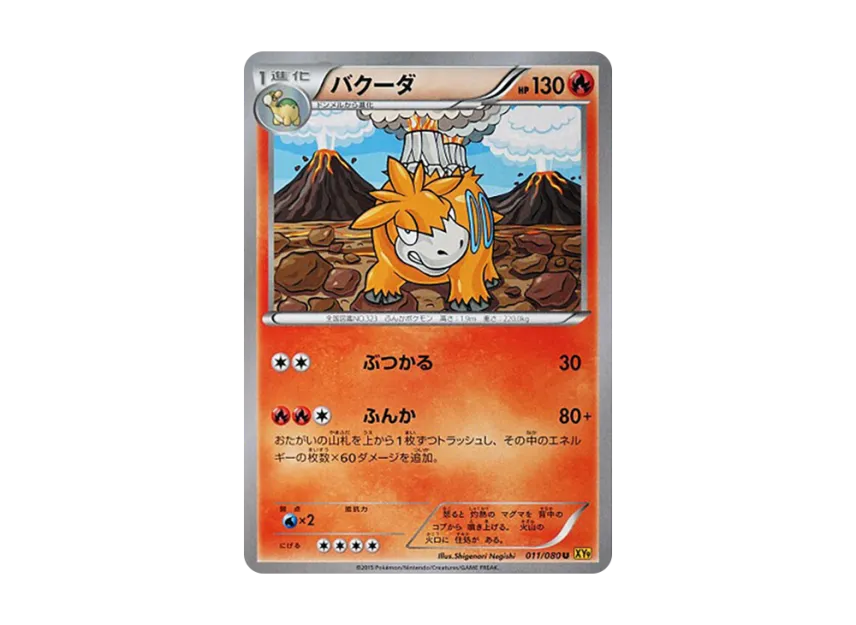 Camerupt U [XY9 011/080] (Expansion Pack "Anger of Heaven")