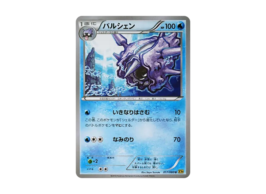 Cloyster U [XY9 017/080] (Expansion Pack "Anger of Heaven")