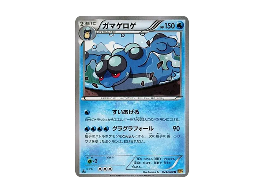 Seismitoad U : 1ED [XY9 024/080] (Expansion Pack "Anger of Heaven")