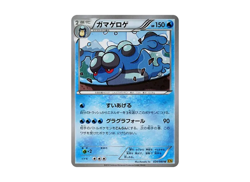 Seismitoad U [XY9 024/080] (Expansion Pack "Anger of Heaven")
