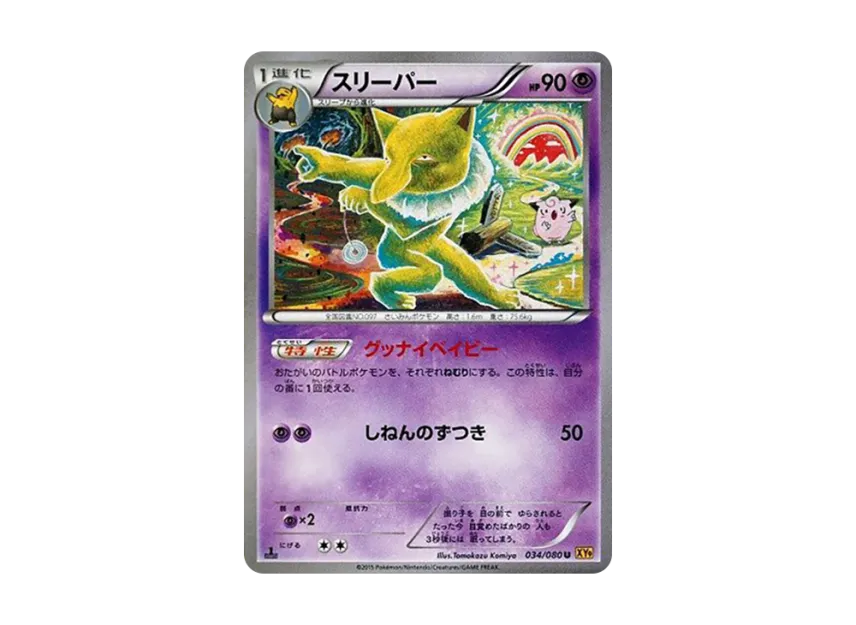 Hypno U : 1ED [XY9 034/080] (Expansion Pack "Anger of Heaven")