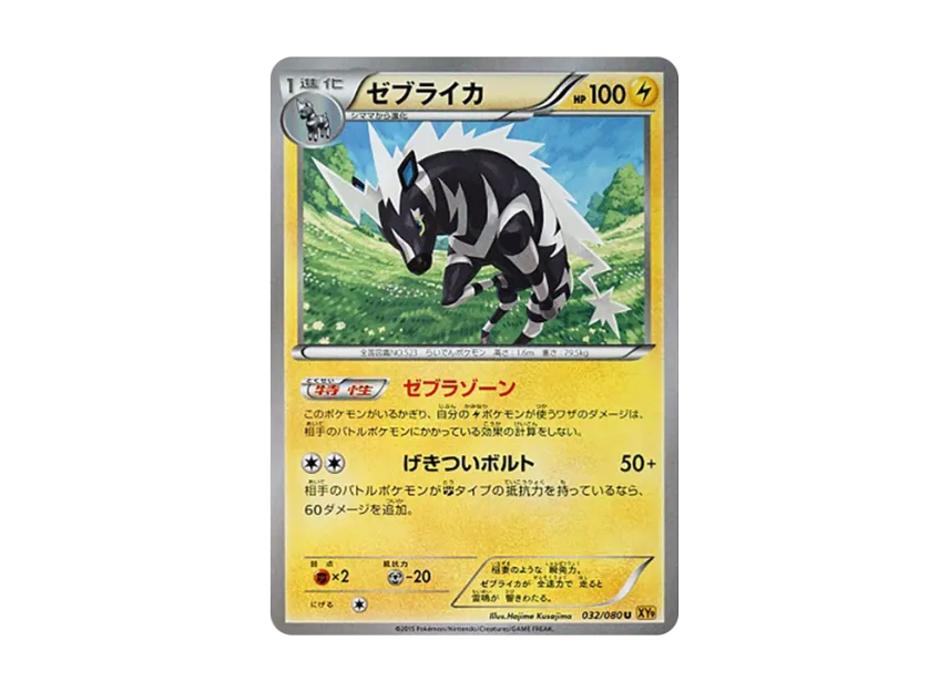 Zebstrika U [XY9 032/080] (Expansion Pack "Anger of Heaven")