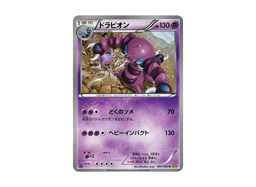 Drapion U : 1ED [XY9 037/080] (Expansion Pack "Anger of Heaven")