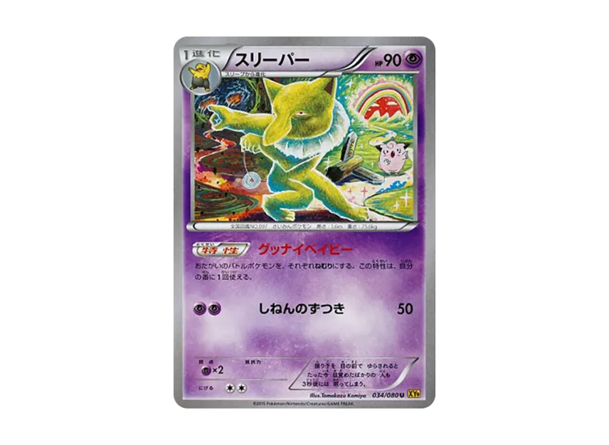 Hypno U [XY9 034/080] (Expansion Pack "Anger of Heaven")