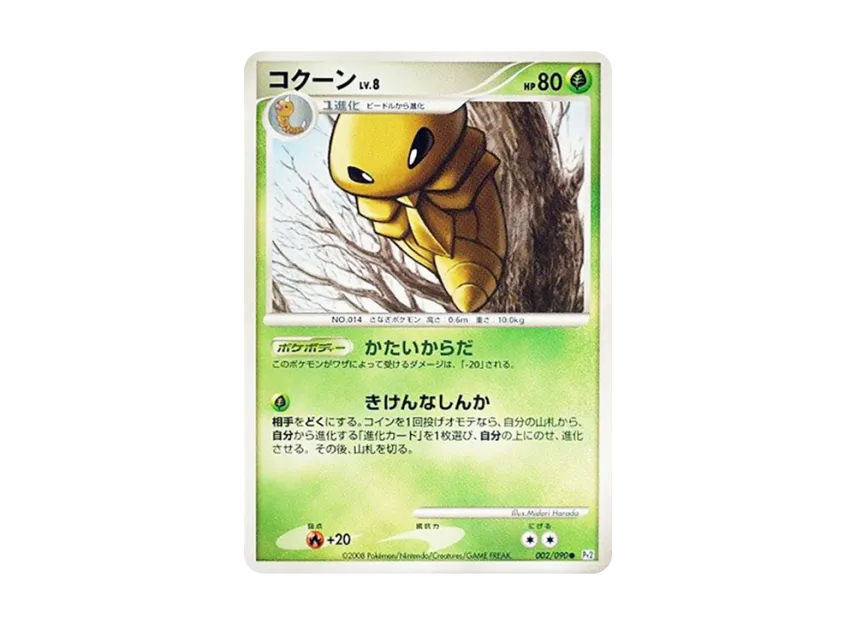 Kakuna [PT2 002/090] (Expansion Pack "Bonds at the End of Time")